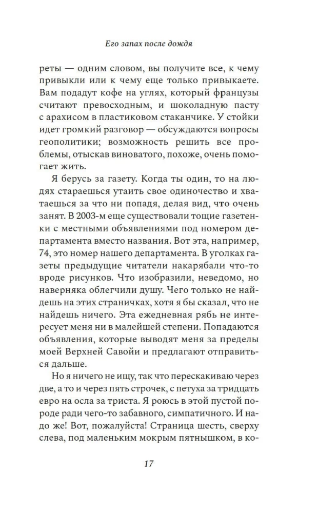 Jego zapach po deszczu
